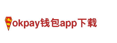 okpay钱包app下载-优质观光旅游企业